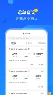 德邦快递app