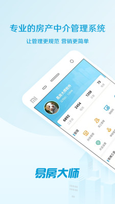 易房大师app