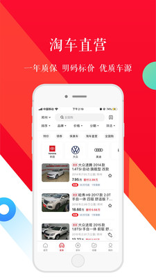 淘车网二手车app