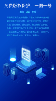 探图网app