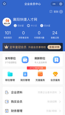 快捷人才网app