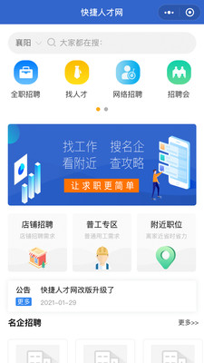 快捷人才网app