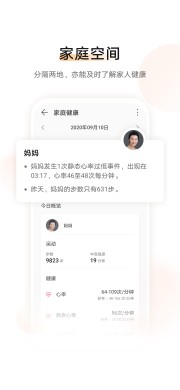 华为运动健康app