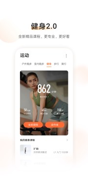 华为运动健康app