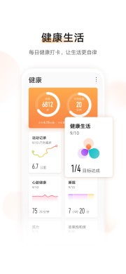 华为运动健康app