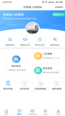 健康甘肃手机app