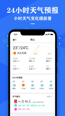 安庆天气预警app