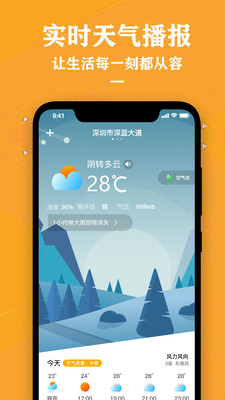 安庆天气预警app