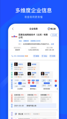 爱企查app