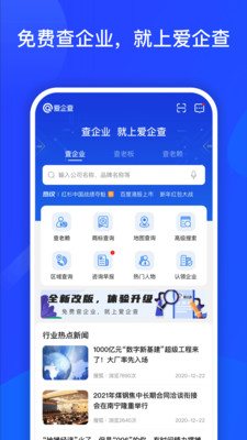 爱企查app