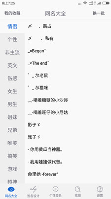 网名大全app