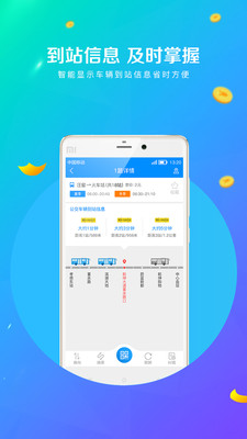 孝感智慧公交app