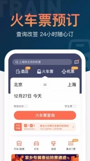 铁友火车票app