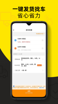货车帮货主版app