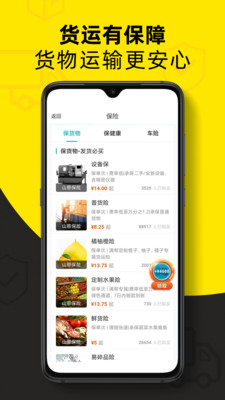 货车帮货主版app