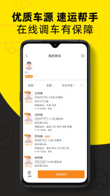 货车帮货主版app
