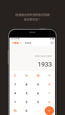智能计算器app