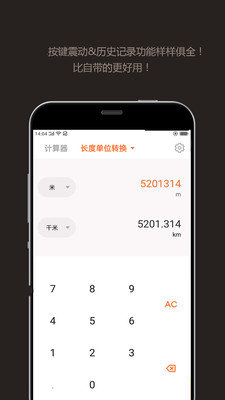 智能计算器app