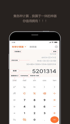 智能计算器app