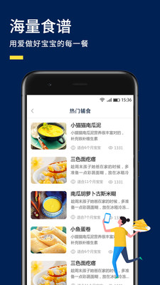 宝宝食谱app