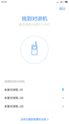 小米对讲机app