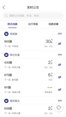 南京公交在线app