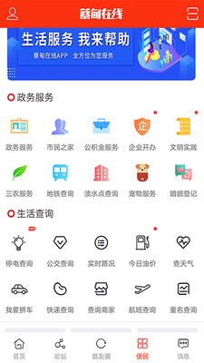 蔡甸在线app