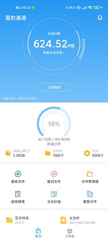 雪豹速清app