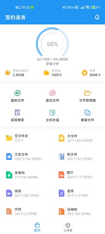 雪豹速清app