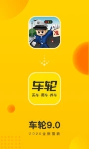 车轮查违章app