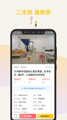 q房网app