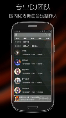 清风dj网app