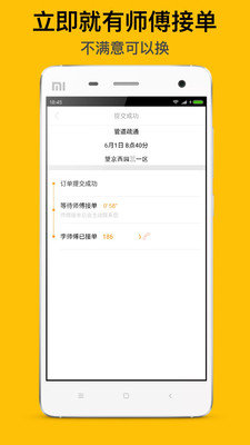 师傅到家app