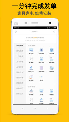 师傅到家app