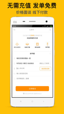 师傅到家app