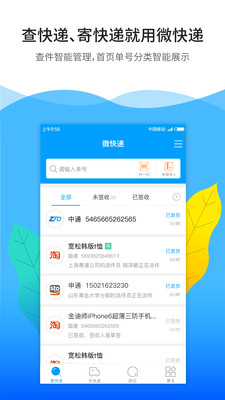 微快递app