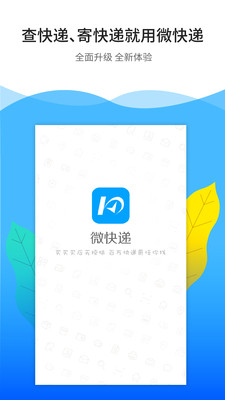 微快递app