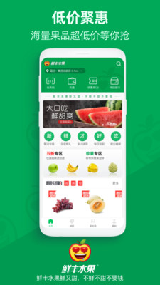 鲜丰水果app