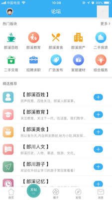 巫溪论坛app
