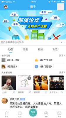 巫溪论坛app