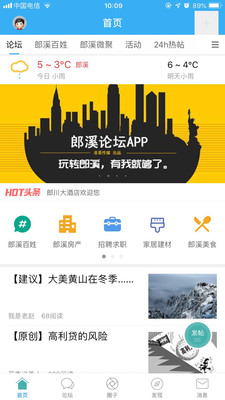 巫溪论坛app
