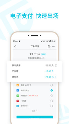 停简单app