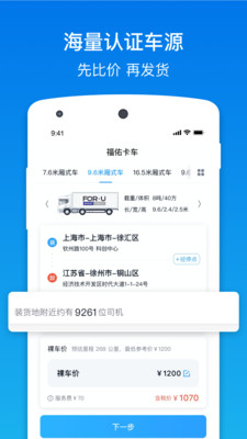 福佑卡车货主版app