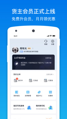 福佑卡车货主版app