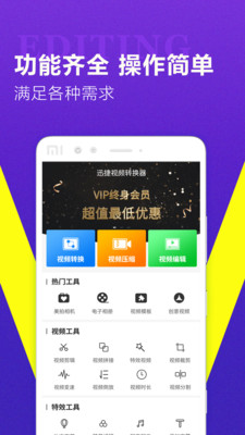 迅捷视频转换器app