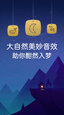 蜗牛深度睡眠app