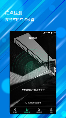 针孔探测器app