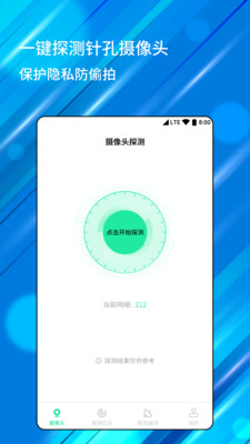 针孔探测器app