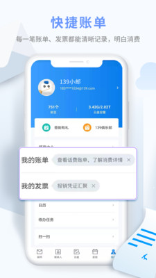 139邮箱app