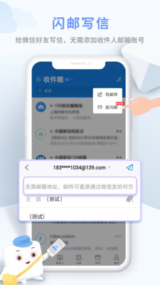 139邮箱app